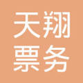 延平區(qū)天翔票務(wù)代售點 您的便捷票務(wù)服務(wù)專家