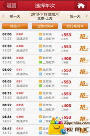 12306 網(wǎng)絡(luò)電話(huà)訂票助手 Android 平臺(tái)上的火車(chē)票搶票神器與票務(wù)代售服務(wù)