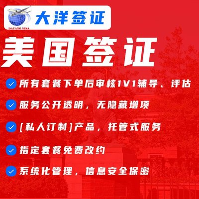 美國(guó)旅游簽證專(zhuān)業(yè)代辦 全國(guó)受理十年美簽服務(wù)